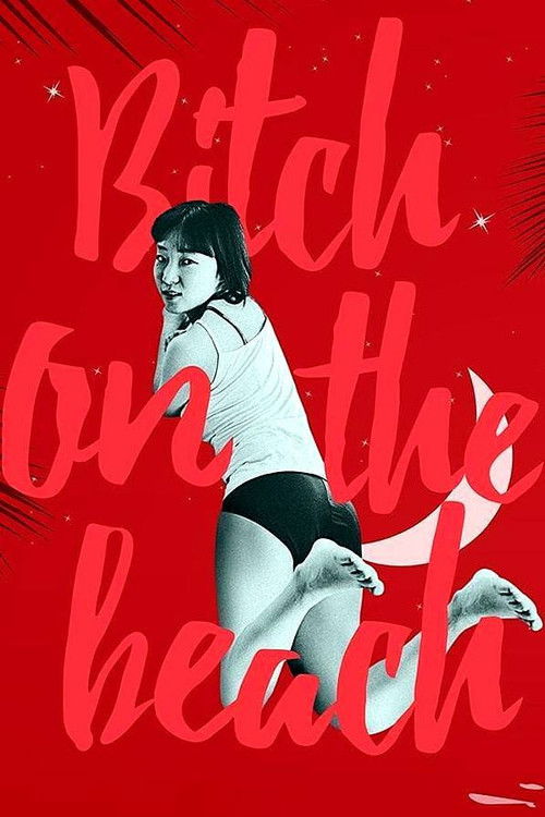 Bitch on the Beach (2016) poster