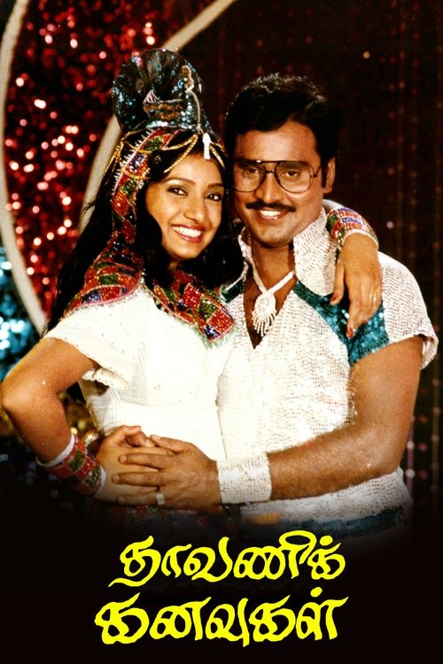 Dhavani Kanavugal (1984) poster