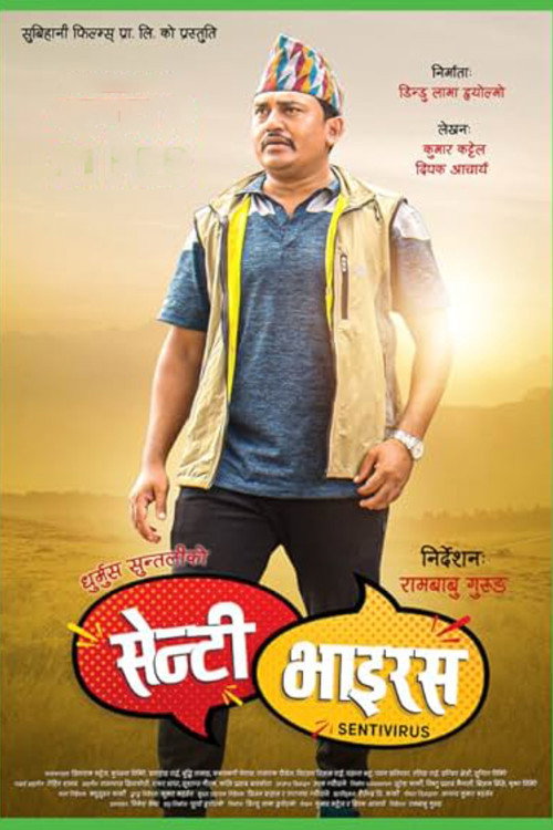 सेन्टी भाइरस (2020) poster