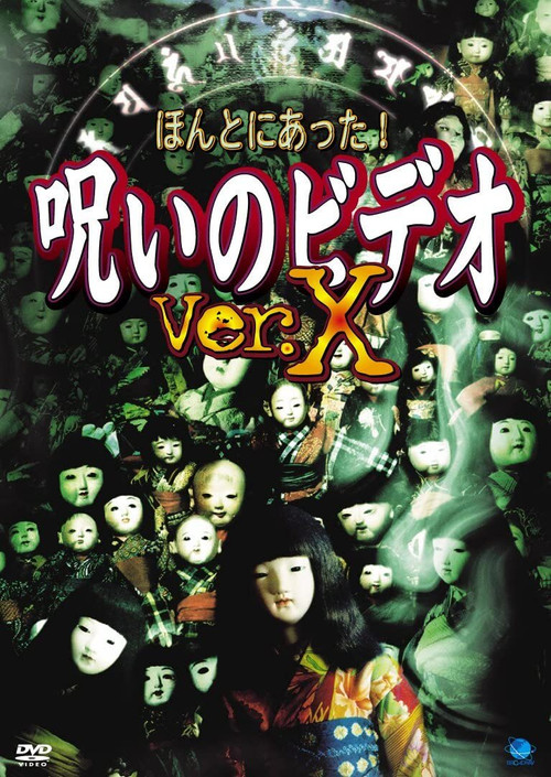 Honto ni Atta! Noroi no Video: Ver. X: 1 (2004) poster