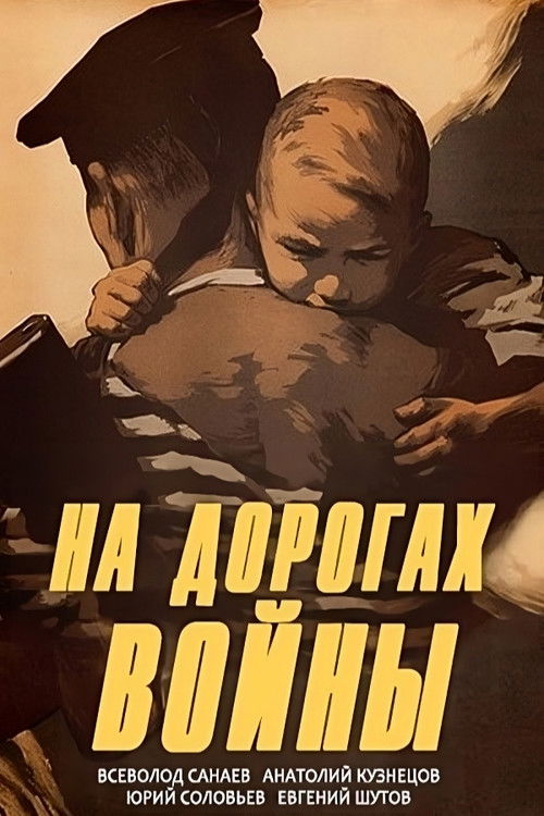 On the Roads of War (1959) poster