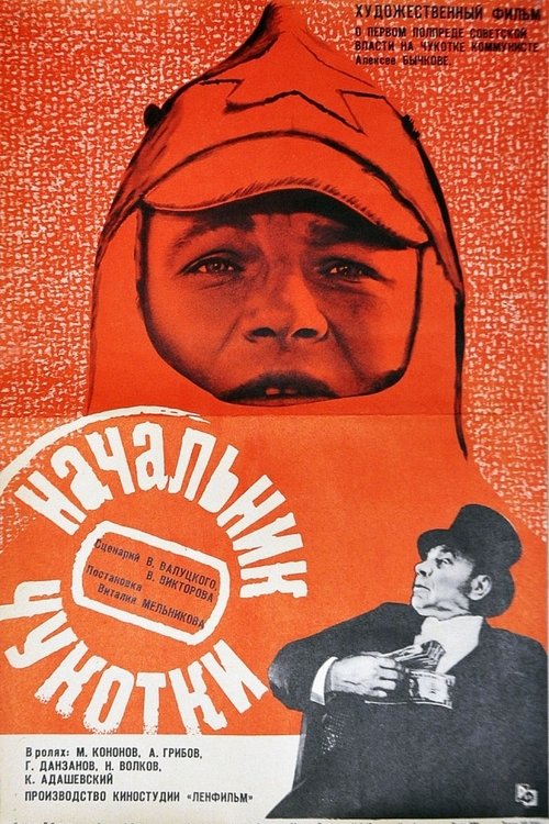 Начальник Чукотки (1967) poster