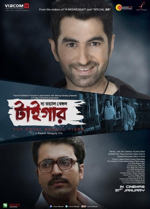 দ্য রয়াল বেঙ্গল টাইগার (2014) poster