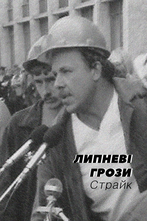 The July Storms. Strike (1989) poster