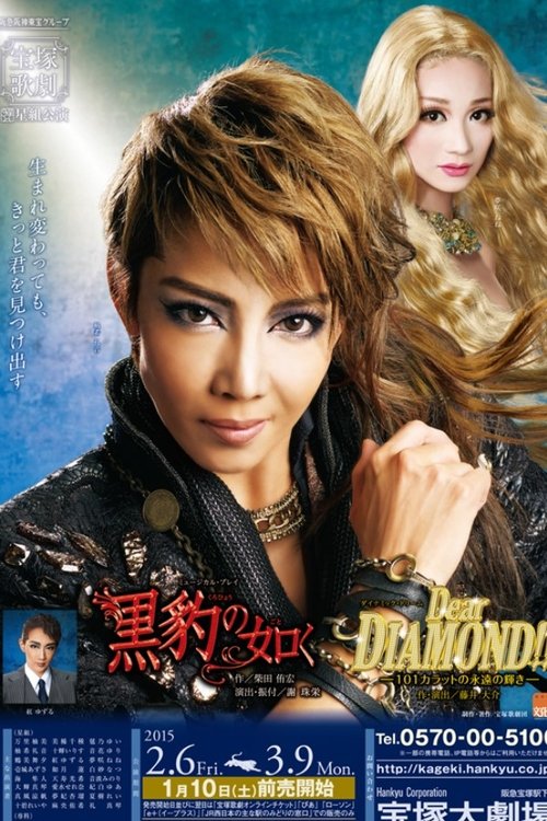 Like a Black Panther / Dear DIAMOND!! -The Eternal Brilliance of 101 Carats- (2015) poster