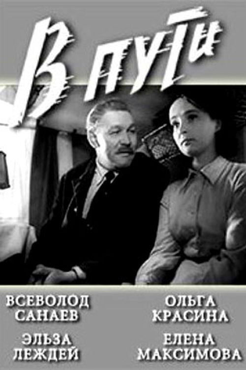 В пути (1961) poster