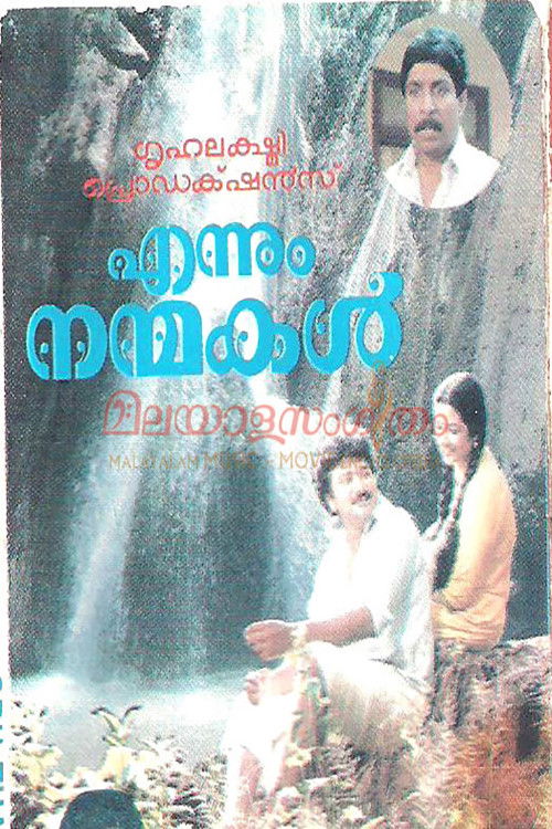 Ennum Nanmakal (1991) poster