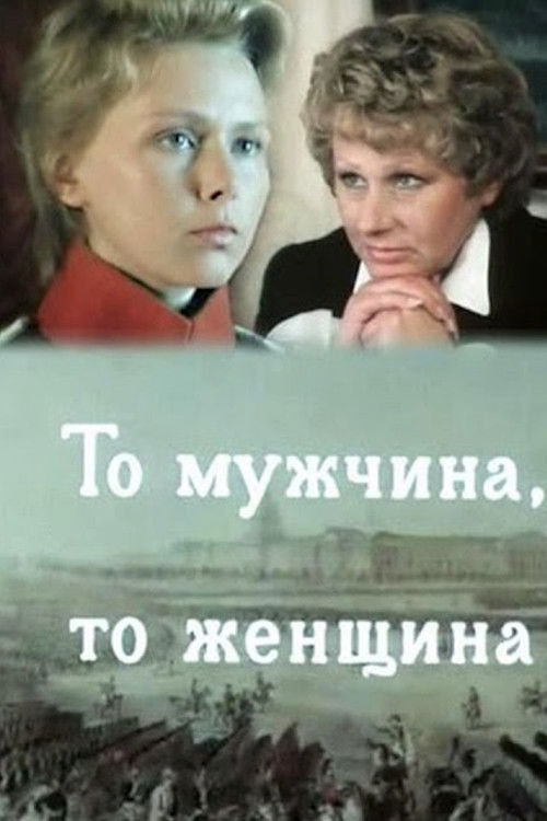 Either a Man or a Woman (1989) poster