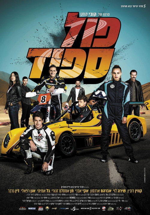 פול ספיד (2021) poster