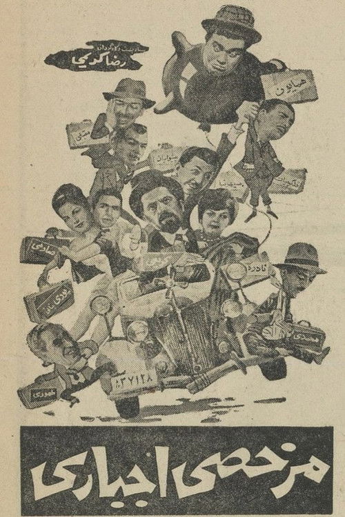 مرخصی اجباری (1965) poster