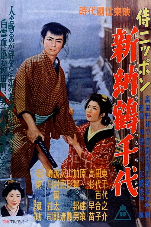 Japan Samurai: Niiro Tsuruchiyo (1955) poster