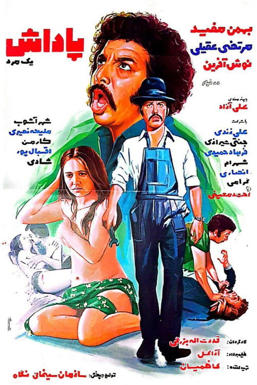 پاداش یک مرد (1976) poster