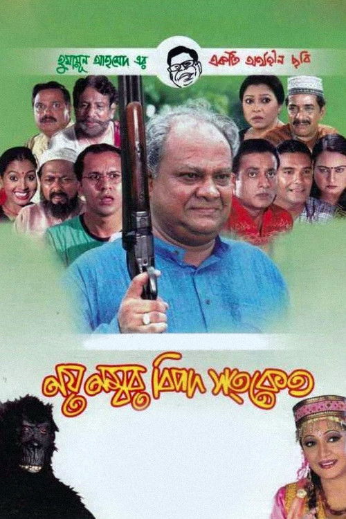 Noy Number Bipod Shongket (2007) poster