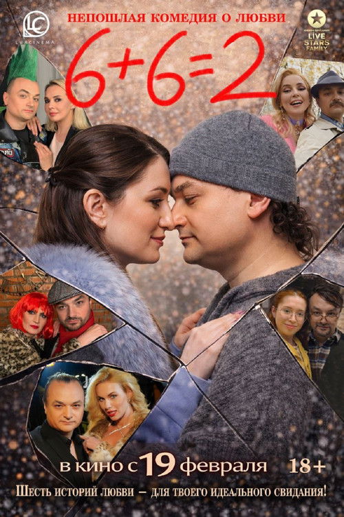 6+6=2 (2026) poster