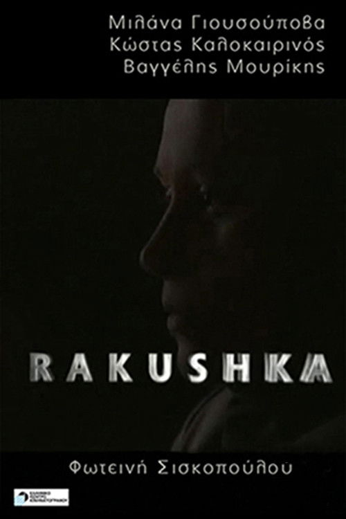Rakushka (2004) poster