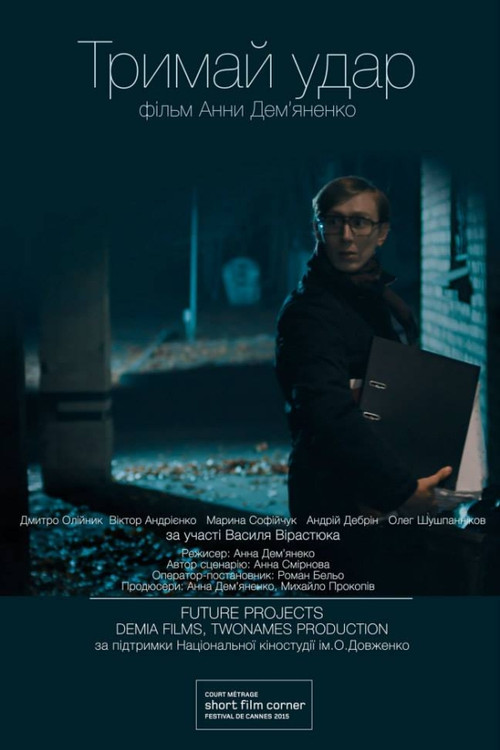 Keep a Fight (2015) poster