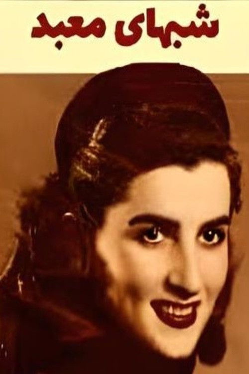 Nights at the Temple (1954) poster