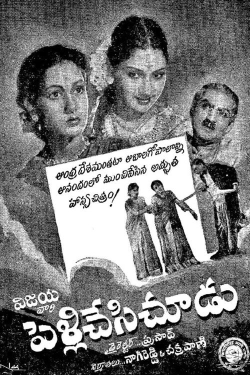 Pelli Chesi Choodu (1952) poster