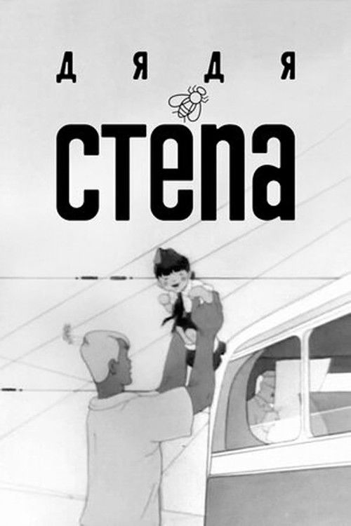 Uncle Stepa (1939) poster