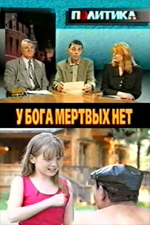 God Has No Dead (1999) poster