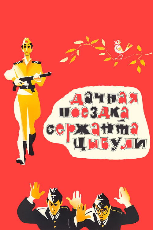 Country Trip of Sgt. Tsybulya (1979) poster