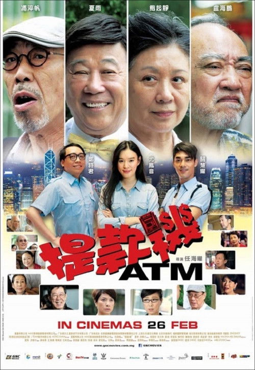 ATM提款機 (2015) poster