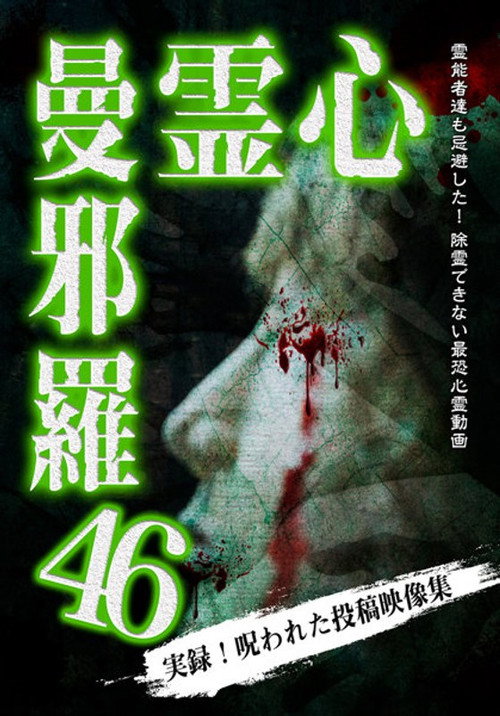 Psychic Manjara 46 (2024) poster