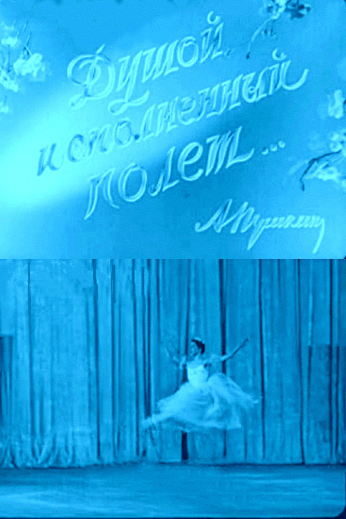 When the Spirit Soars in Flight (1958) poster