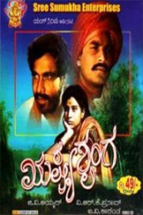 Rushya Shringa (1976) poster