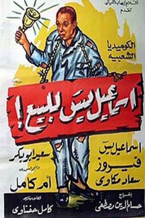 Ismail Yassin for sale! (1958) poster