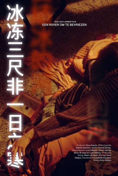 A River to Freeze (2023) poster