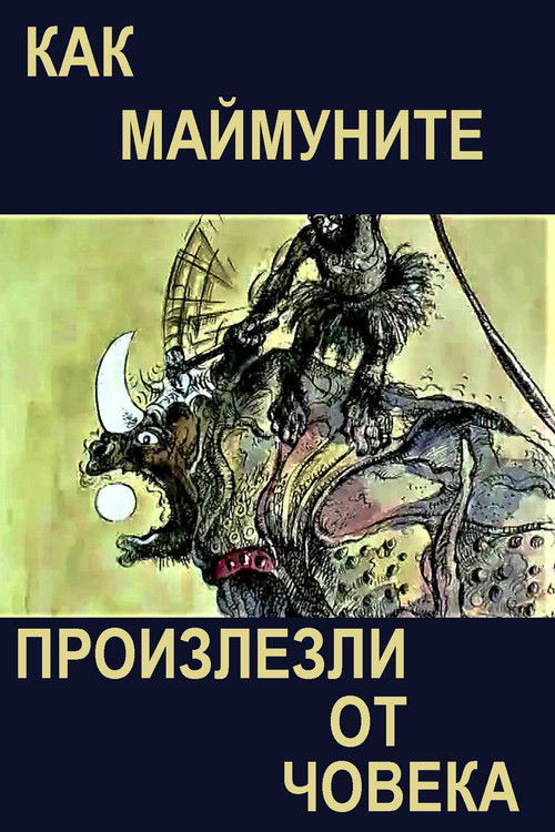 The Way Monkeys Descended from Man (1987) poster