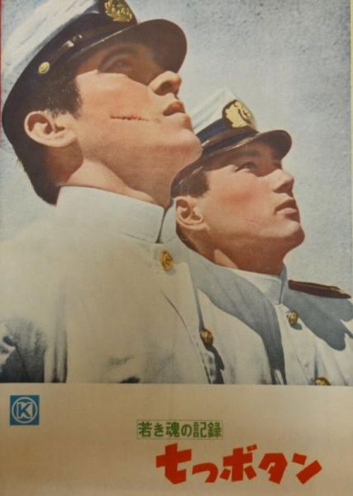 Vanished Glory (1955) poster
