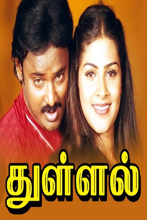 Thullal (2007) poster