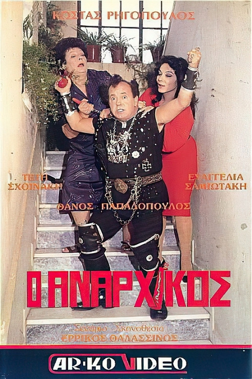 Ο αναρχικός (1987) poster