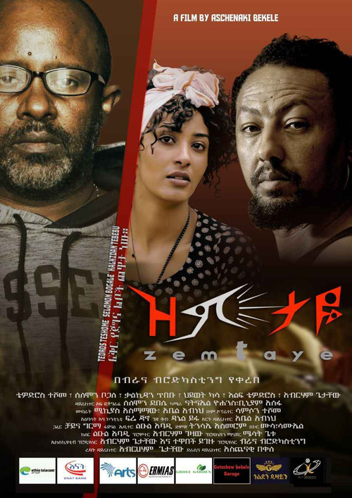 Zemtaye (ዝምታዬ ) (2023) poster