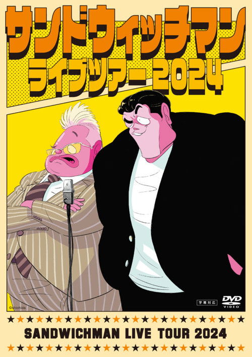サンドウィッチマン ライブツアー 2024 (2025) poster