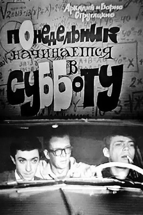 Понедельник начинается в субботу (1965) poster