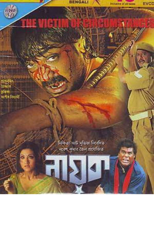 Nayak The Real Hero (2006) poster