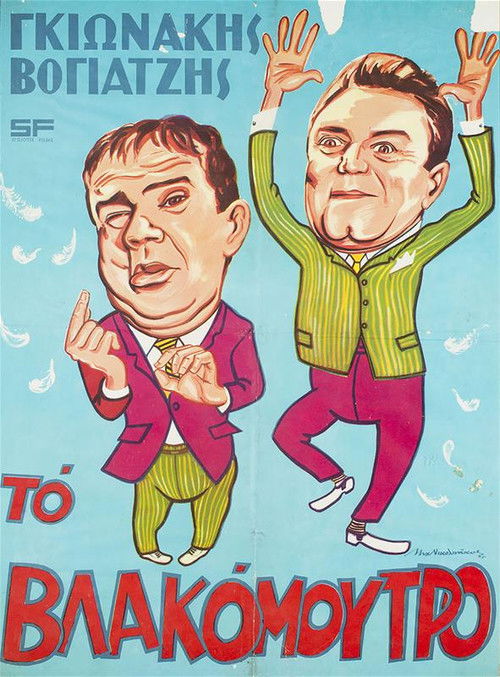 The Stupid Face (1965) poster