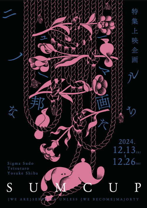 SUMCUP (2024) poster