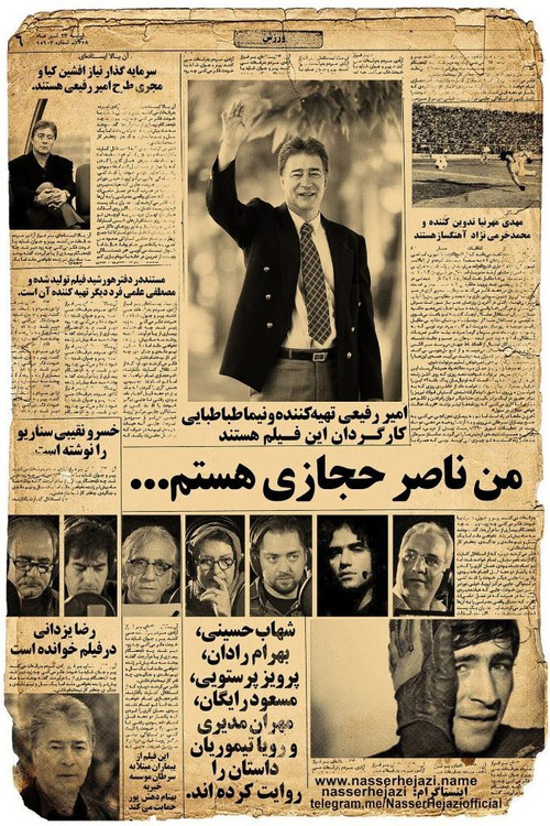 من ناصر حجازی هستم (2015) poster