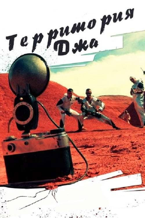 Jah Territory (2014) poster