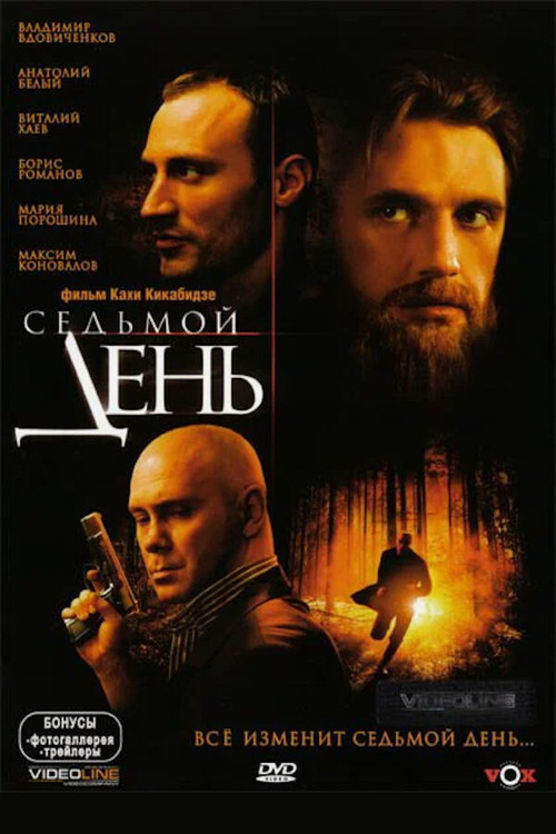 Seventh Day (2006) poster