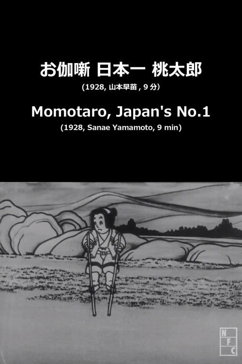 Momotaro, Japan's No.1 (1928) poster