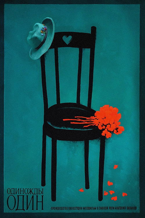 Одиножды один (1975) poster