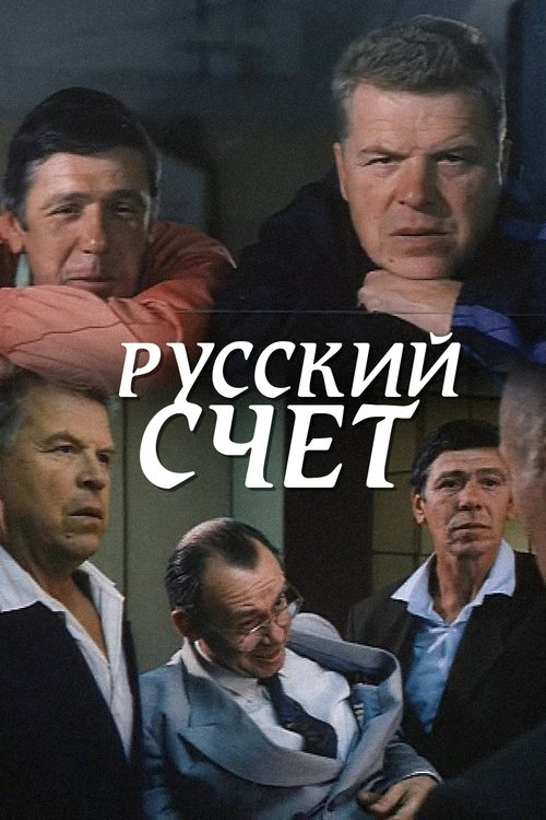Russian Account (1994) poster