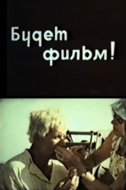 There Will Be A Movie! (1969) poster