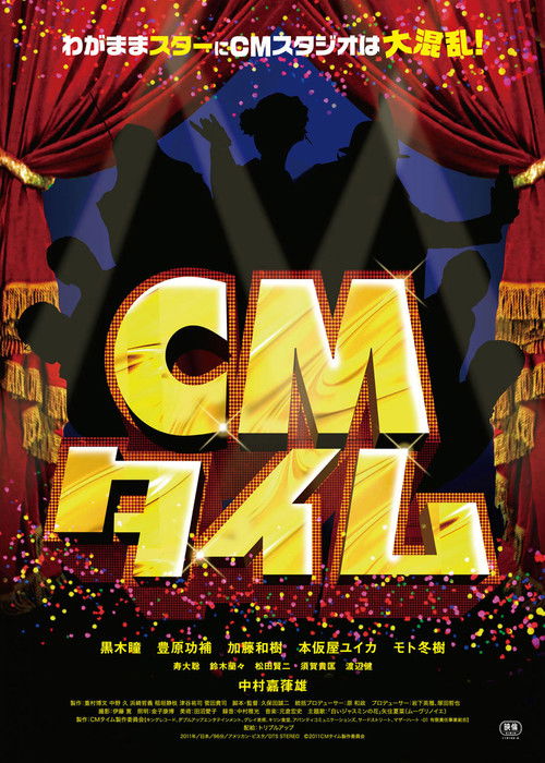 CM Time (2012) poster