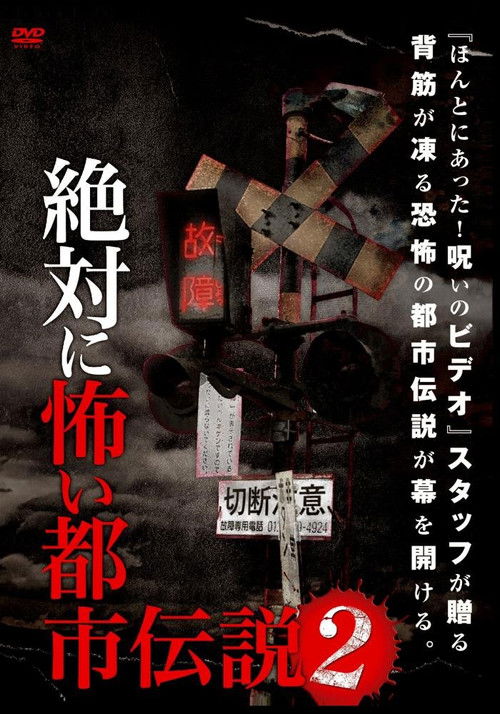 Absolutely Scary Urban Legend 2 (2013) poster